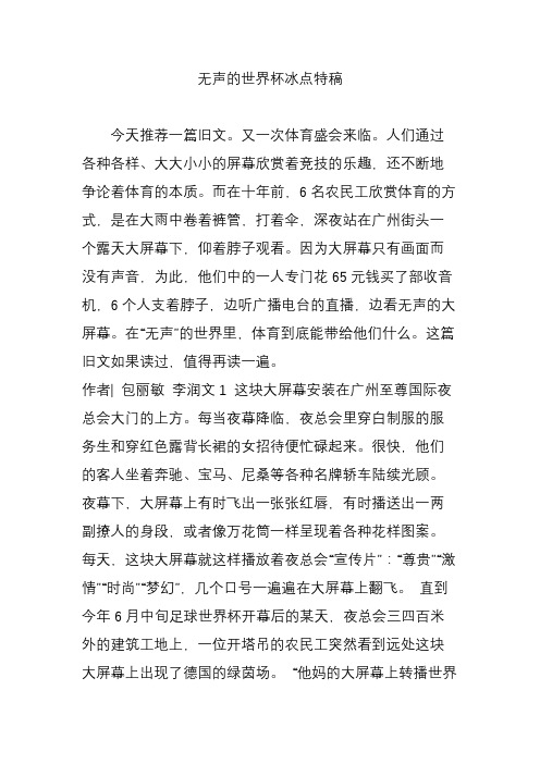无声的世界杯冰点特稿