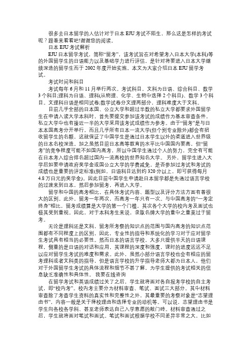 2017年日本留学EJU考试全面解读