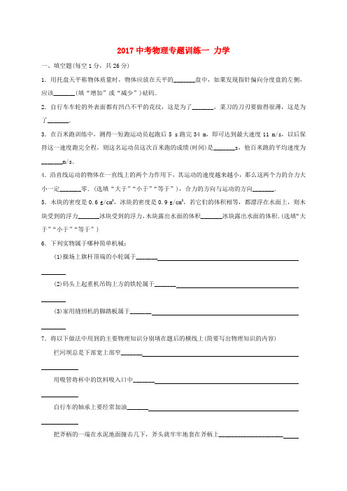 广东省广州市南沙区2017年中考物理 专题训练一 力学
