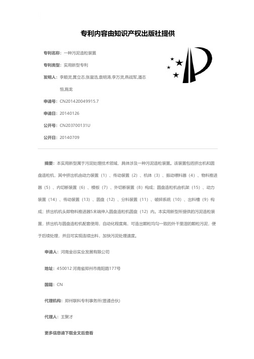 一种污泥造粒装置[实用新型专利]