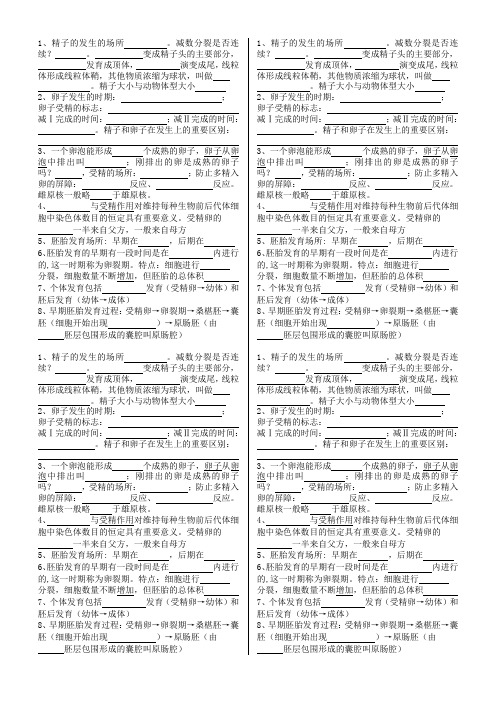 选修3 胚胎工程默写(正反面打印稿)