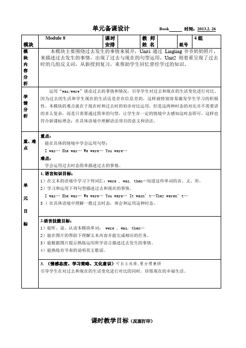 新标准英语第四册 第八模块教学设计