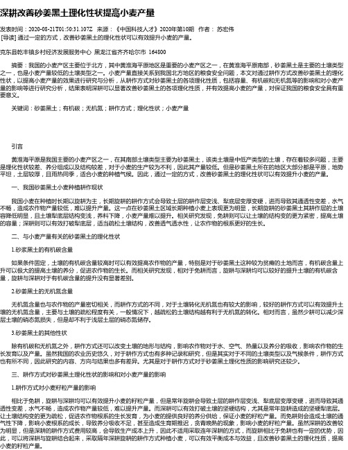 深耕改善砂姜黑土理化性状提高小麦产量