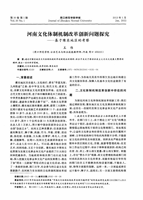 河南文化体制机制改革创新问题探究——基于豫东地区的考察