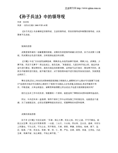 《孙子兵法》中的领导观