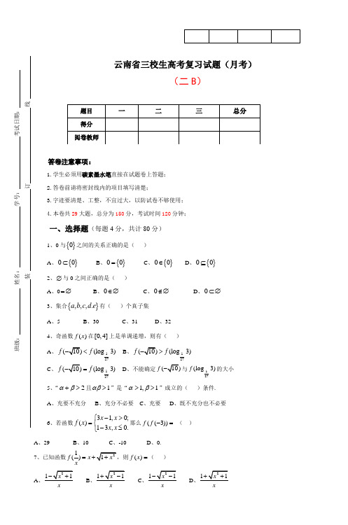 云南省三校生高考复习试题(月考)