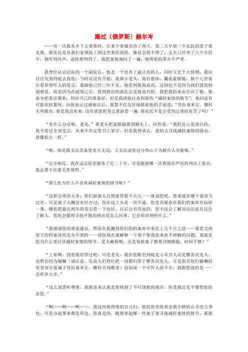 高中语文课后必读之经典小小说 路过〔俄罗斯〕赫尔岑素材
