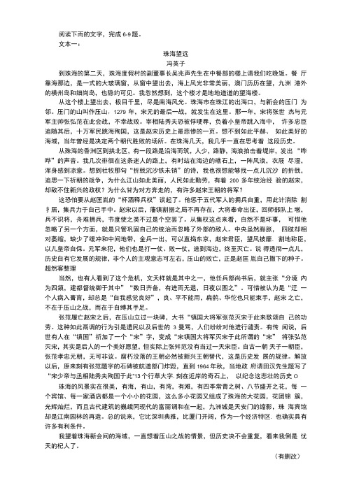 冯英子《珠海望远》阅读训练及答案
