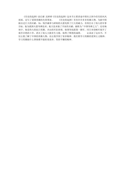 《历史的选择》读后感 沈婷婷