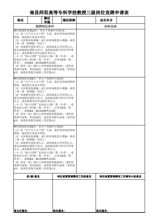 南师竞聘申请表2