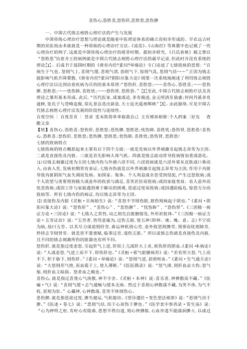 喜伤心,恐胜喜,怒伤肝,悲胜怒,思伤脾