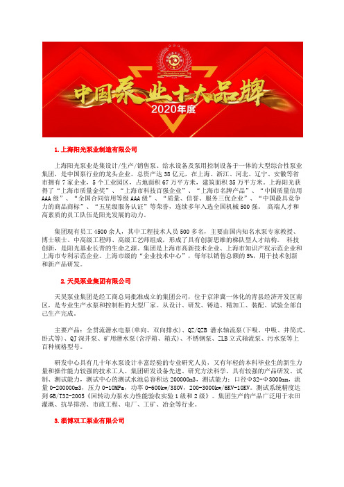 中国高速离心泵型号前十强管道立式离心泵品牌公司企业排名