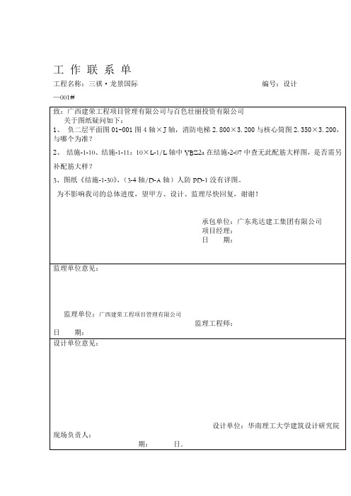 图纸工作联系单