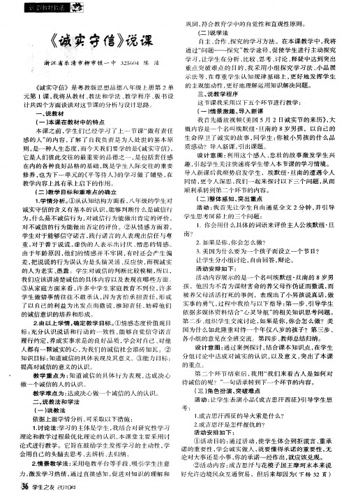 《诚实守信》说课