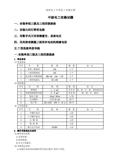 维修电工中级电工实操试题