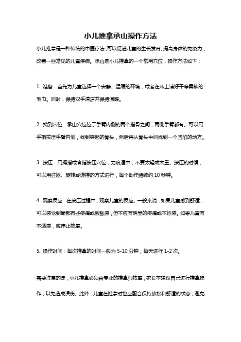 小儿推拿承山操作方法