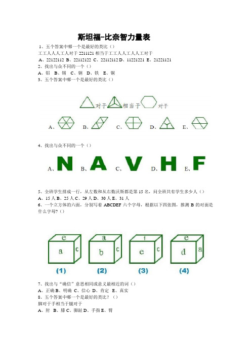 中小学团体智力筛选测验