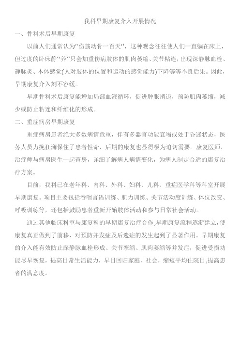 早期康复介入服务