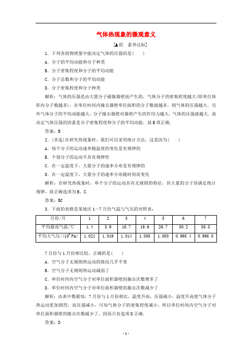 高中物理 第八章 气体 4 气体热现象的微观意义练习(含解析)新人教版选修3-3