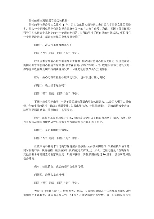 男性健康自测题,看看是否该检修