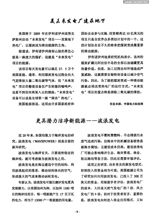 更具潜力洁净新能源——波浪发电