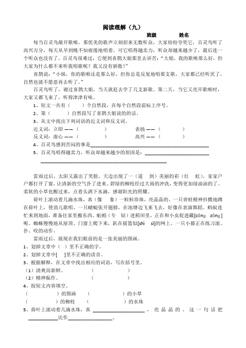 二年级阅读理解(九)