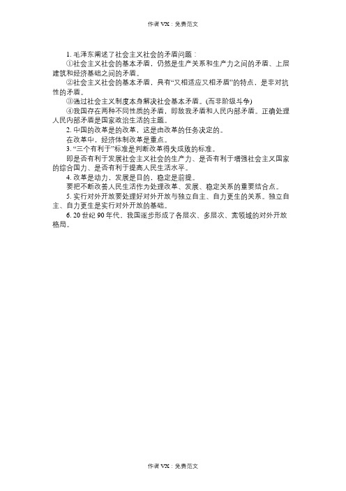 2022年考研政治毛中特章节精选重点：第7章