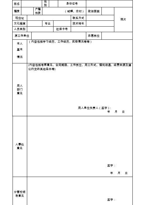 编外用工审批表