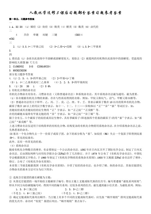 高二化学选修5课后习题 参考答案