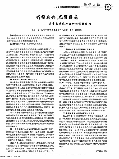 有的放矢,巩固提高——高中数学作业设计的有效途径
