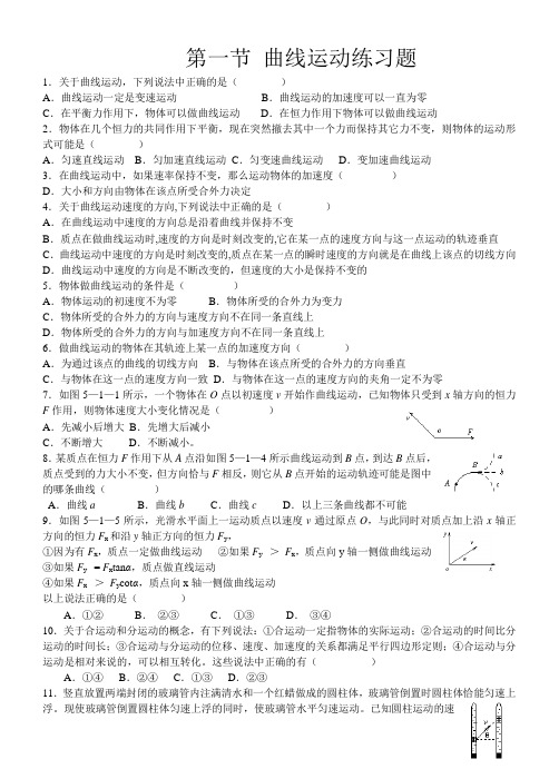 第一节 曲线运动练习题(1)