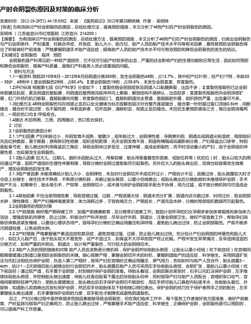 产时会阴裂伤原因及对策的临床分析