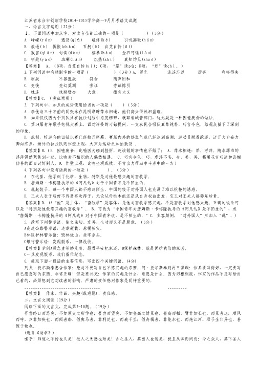 江苏省东台市创新学校2014-2015学年高一9月月考语文试卷