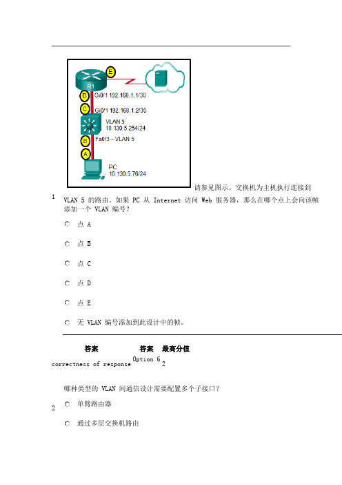 思科第2学期第5章答案