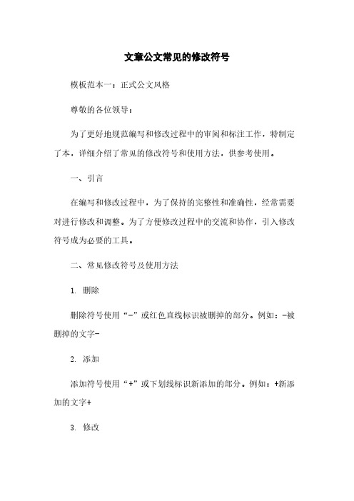 文章公文常见的修改符号