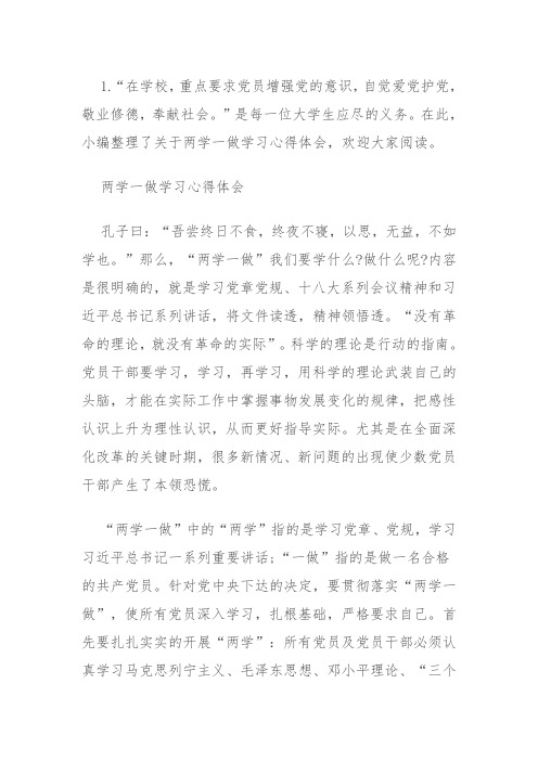 两学一做学习心得体会大学生