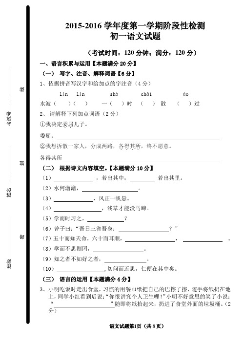 2015年10月8日七年级上语文第一次月考1