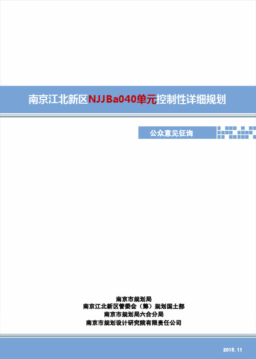 南京江北新区雄州副中心六合新城规划