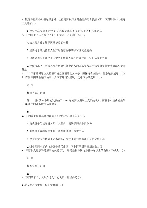 2010江苏省银行从业资格考试《公共基础知识》历年真题库选择题1最新考试题库(完整版)_图文