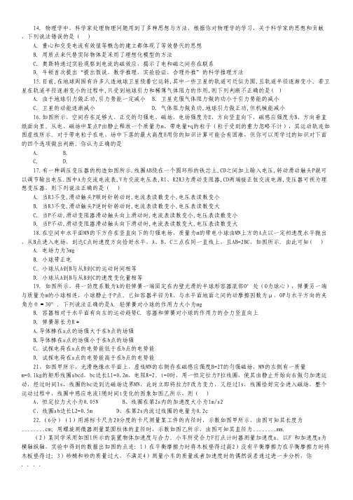 江西省八所重点中学2014届高三下学期联考 物理 Word版含答案.pdf