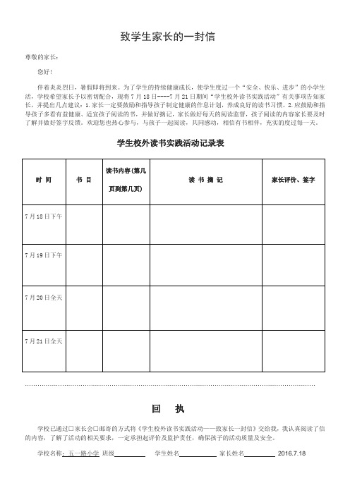 读书社会实践活动致家长一封信 (1)