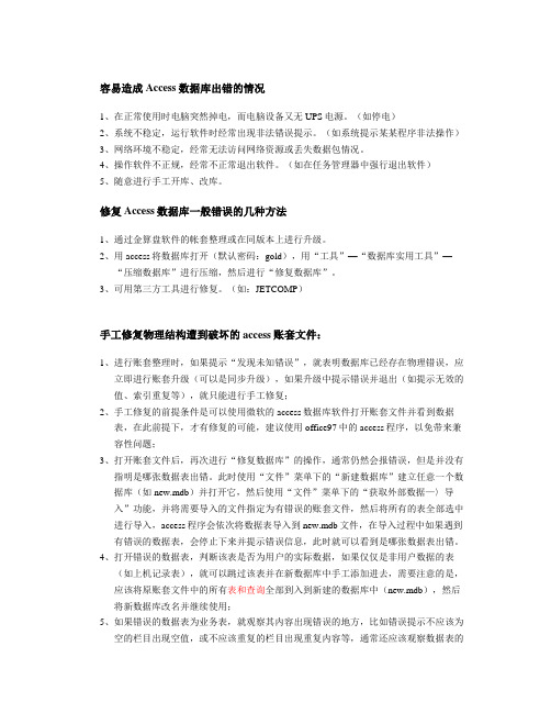 Access数据库出错及修复