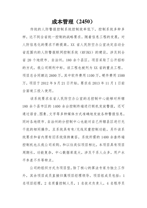 信息系统管理师高分作文-成本管理