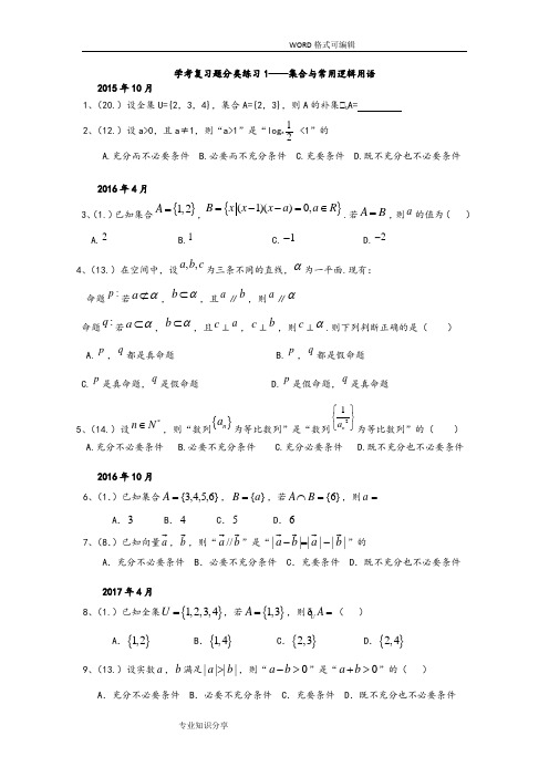 浙江201510月_2017年11月数学学考题分类汇编