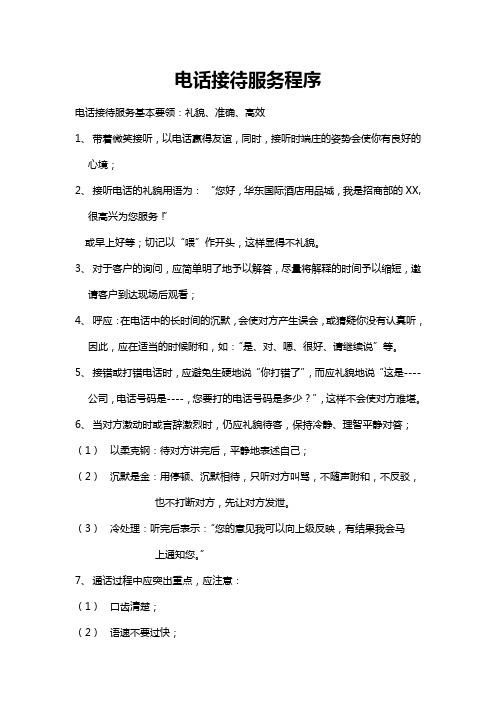 华东酒店用品城电话话术