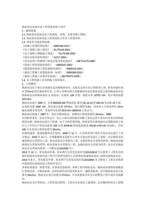 杨庙泵站更新改造工程质量创优计划书