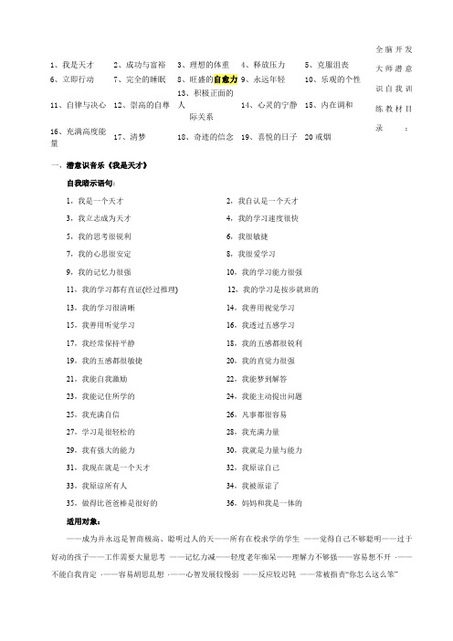 全脑开发大师自我暗示语