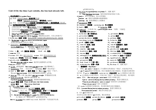 人教新目标九年级英语 Unit 10精讲