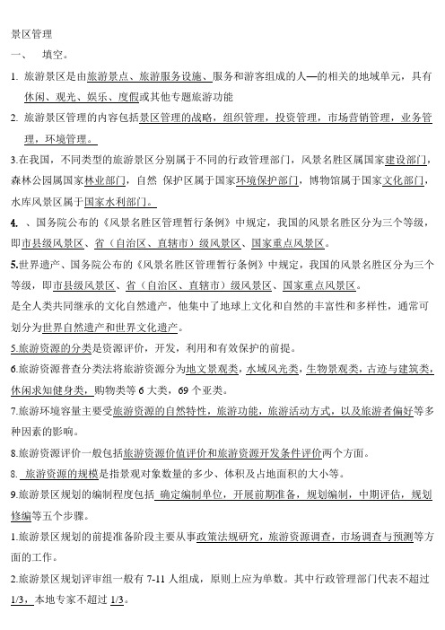 景区管理.3