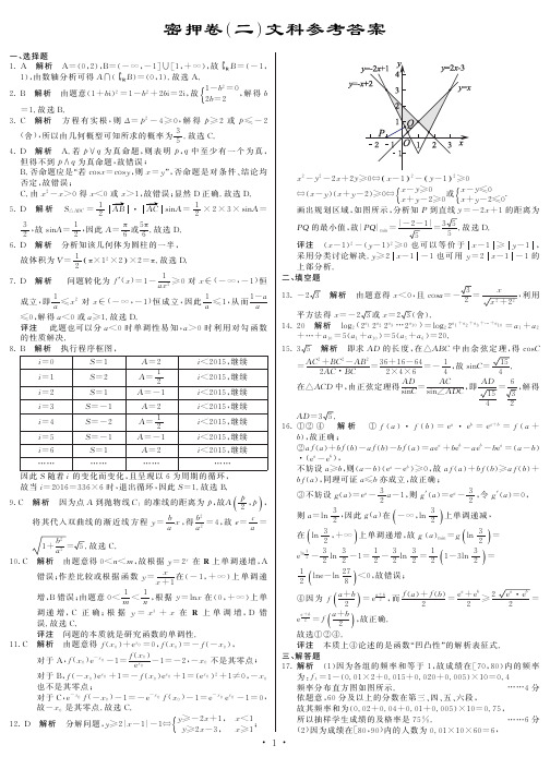 2015年组合教育密押三套卷(二)文答案